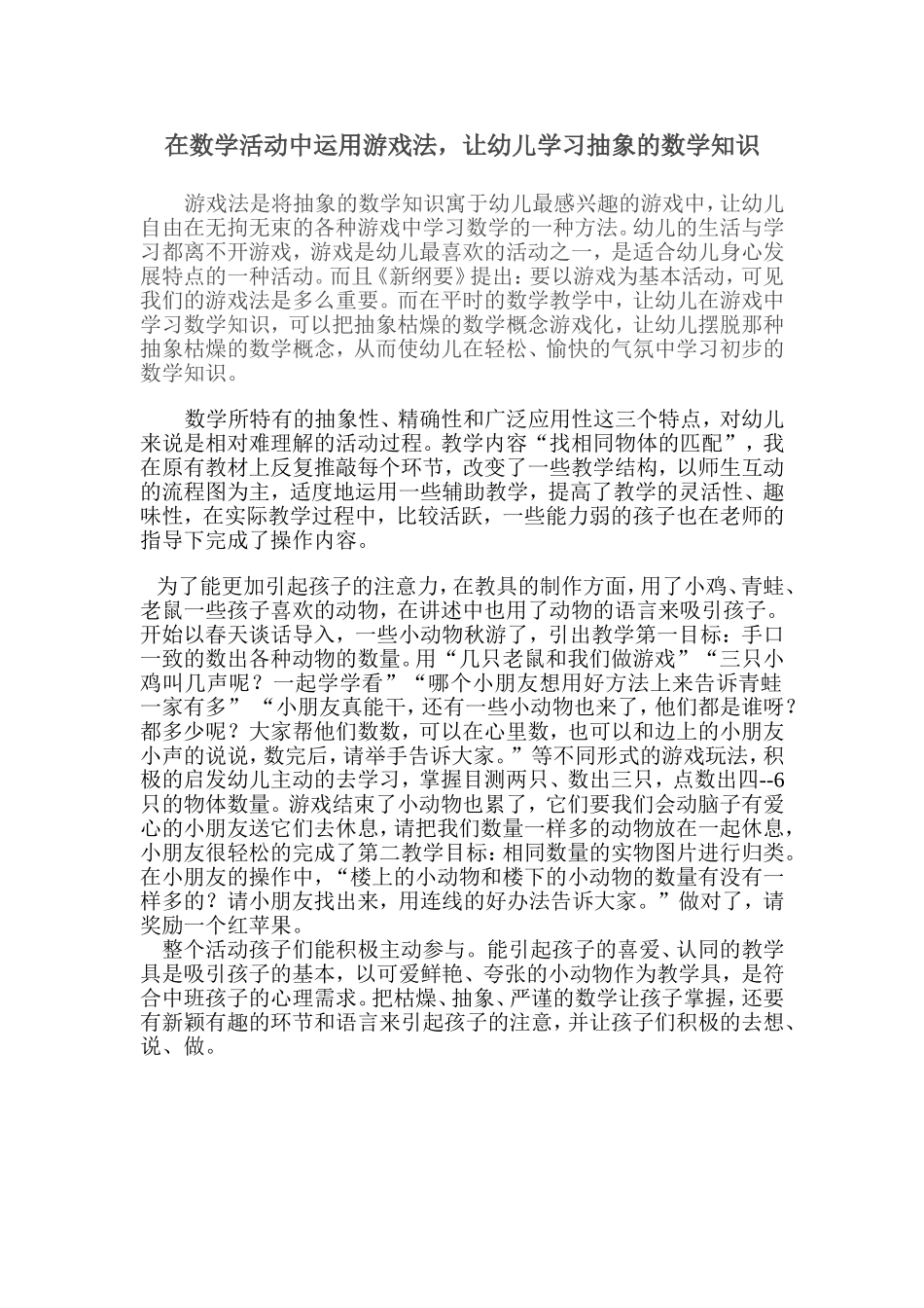 在数学活动中运用游戏法_第1页