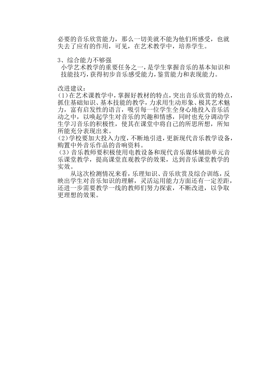 音乐试题分析_第2页