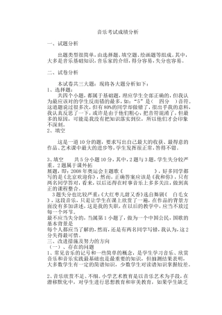 音乐试题分析