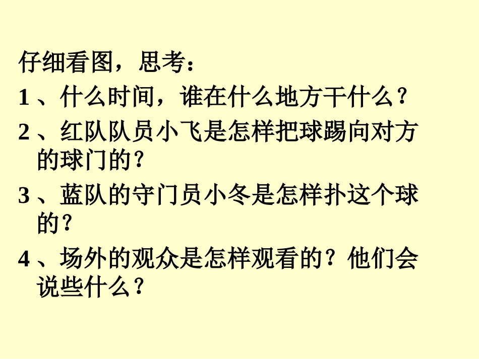 二年级（上）练习8-看图写话_第2页