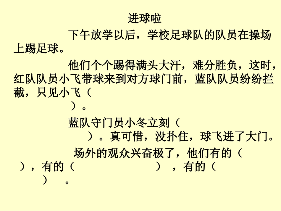 二年级（上）练习8-看图写话_第3页