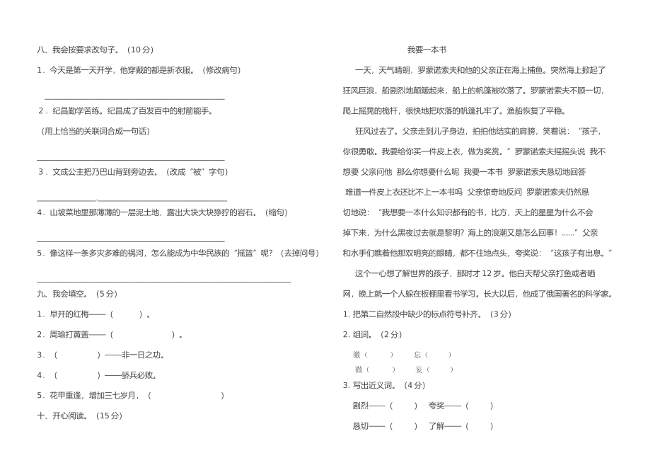 四年级下册语文第七八单元考试试卷_第2页