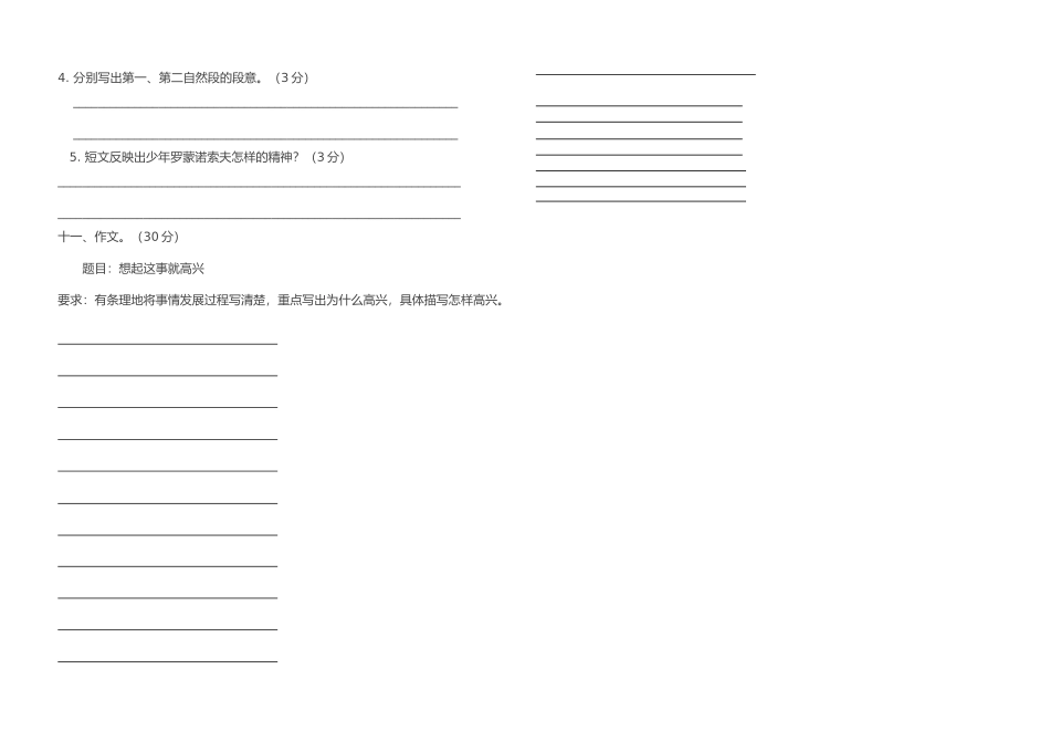 四年级下册语文第七八单元考试试卷_第3页