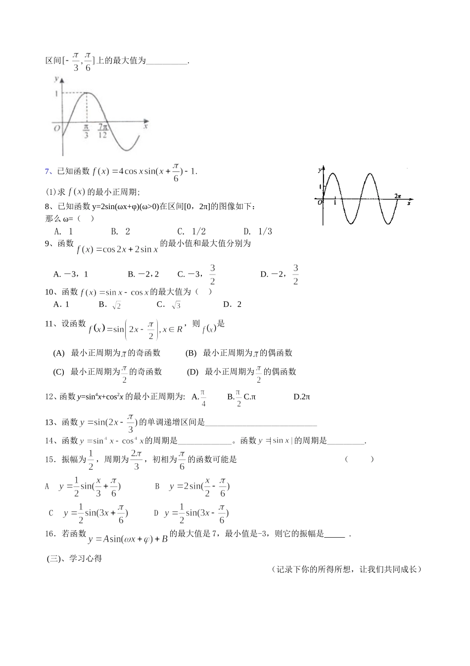 正弦型函数图像5导学案_第2页