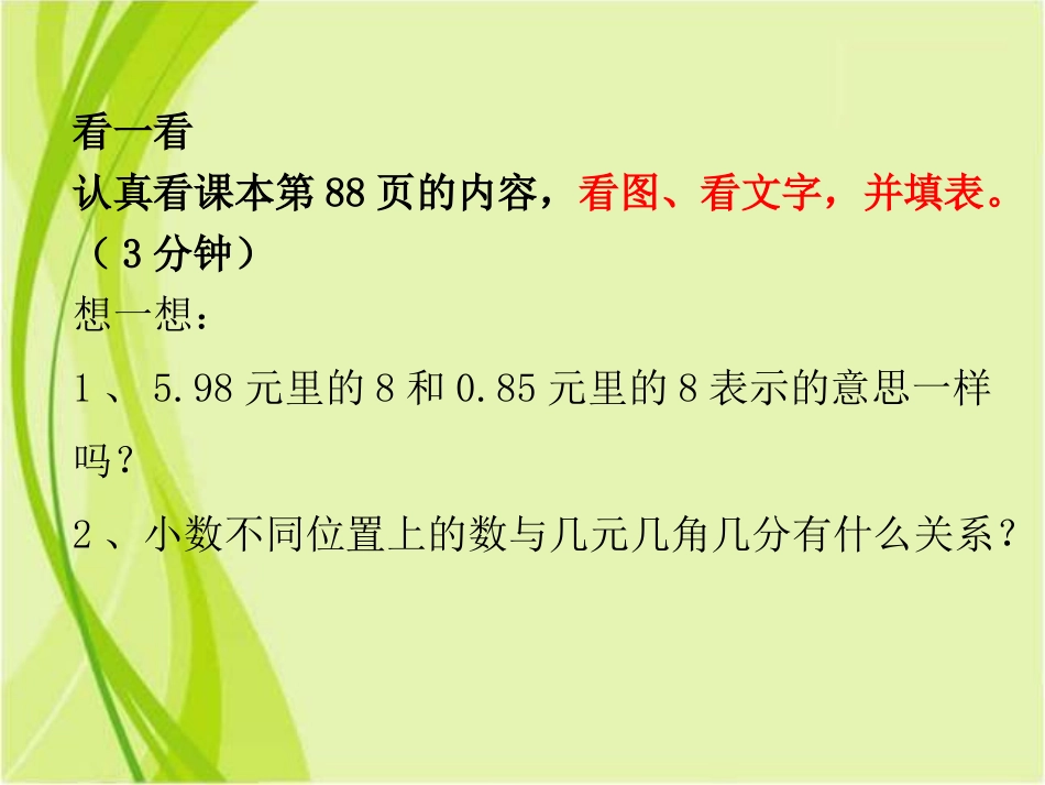 三年级下册认识小数_第2页