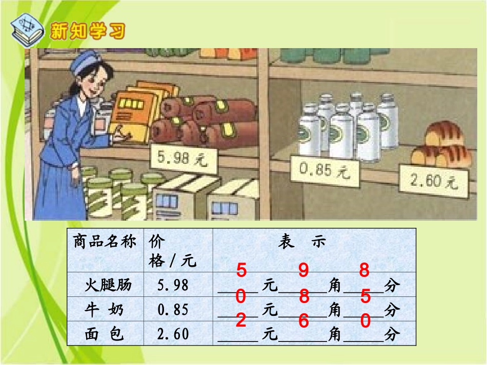 三年级下册认识小数_第3页