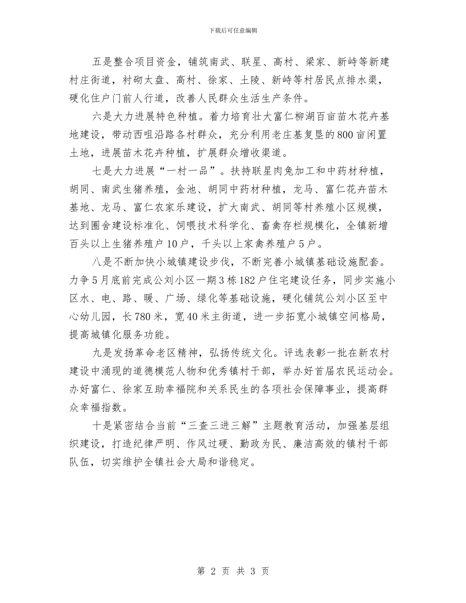“三查三进三解”主题教育活动总结与“三治三促”专项行动汇报材料汇编_第2页