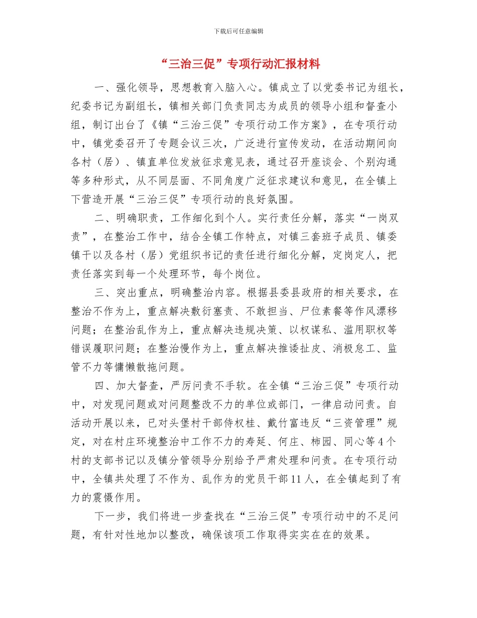 “三查三进三解”主题教育活动总结与“三治三促”专项行动汇报材料汇编_第3页