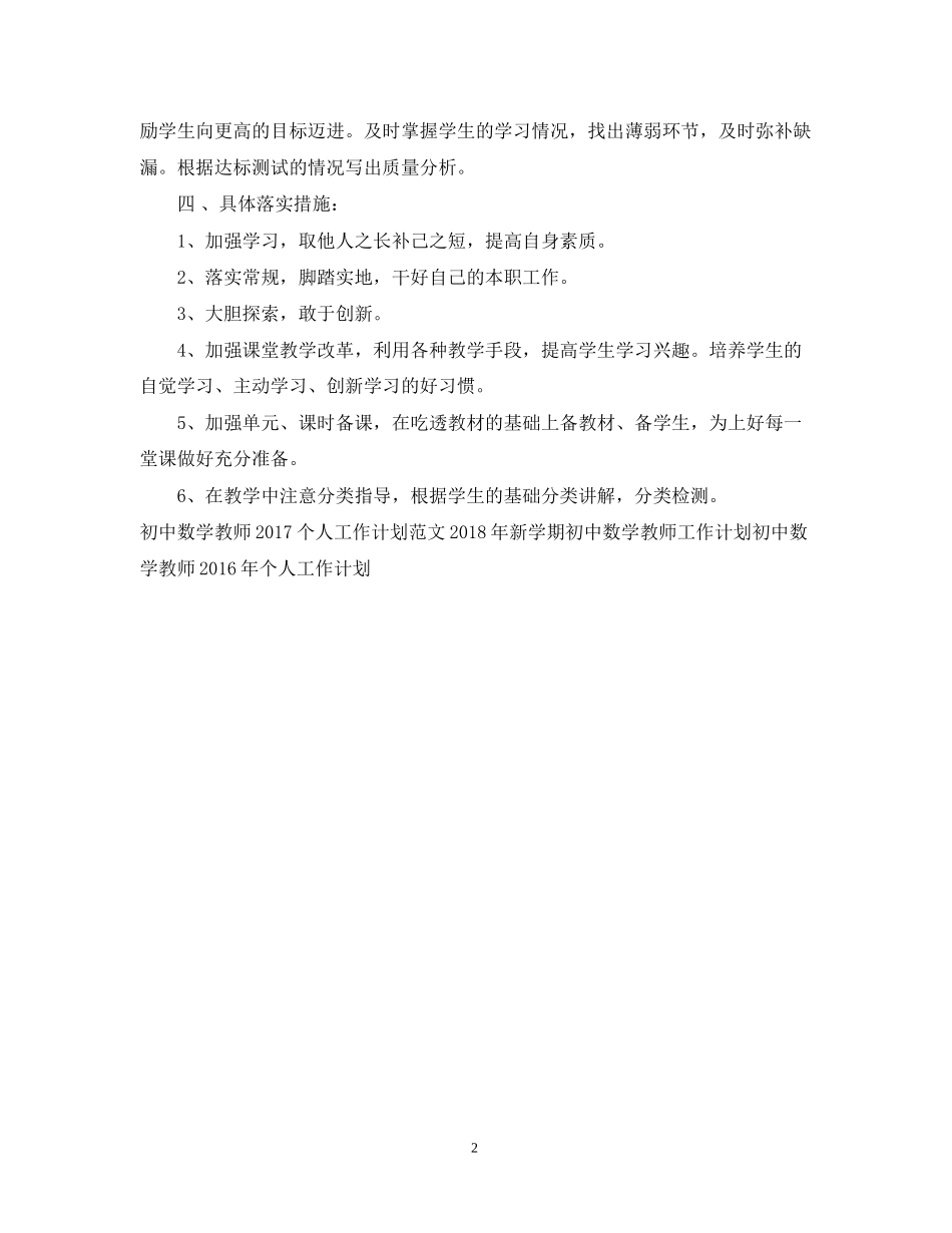 初中数学教师新学期工作计划_第2页