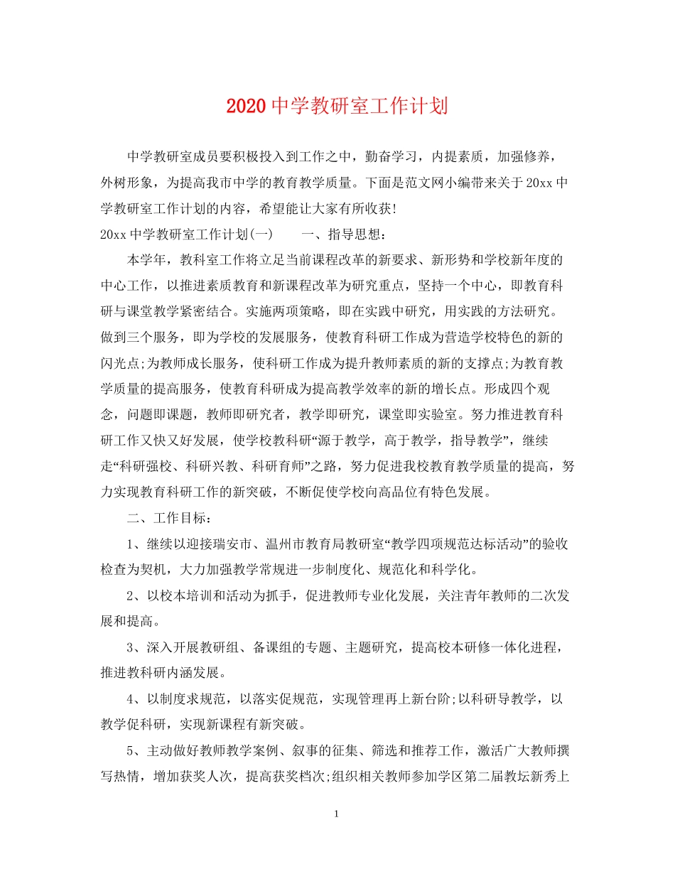 教研室工作计划_第1页