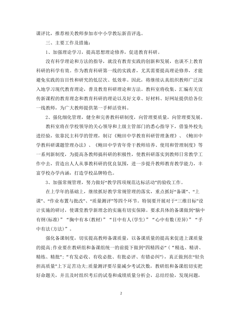 教研室工作计划_第2页