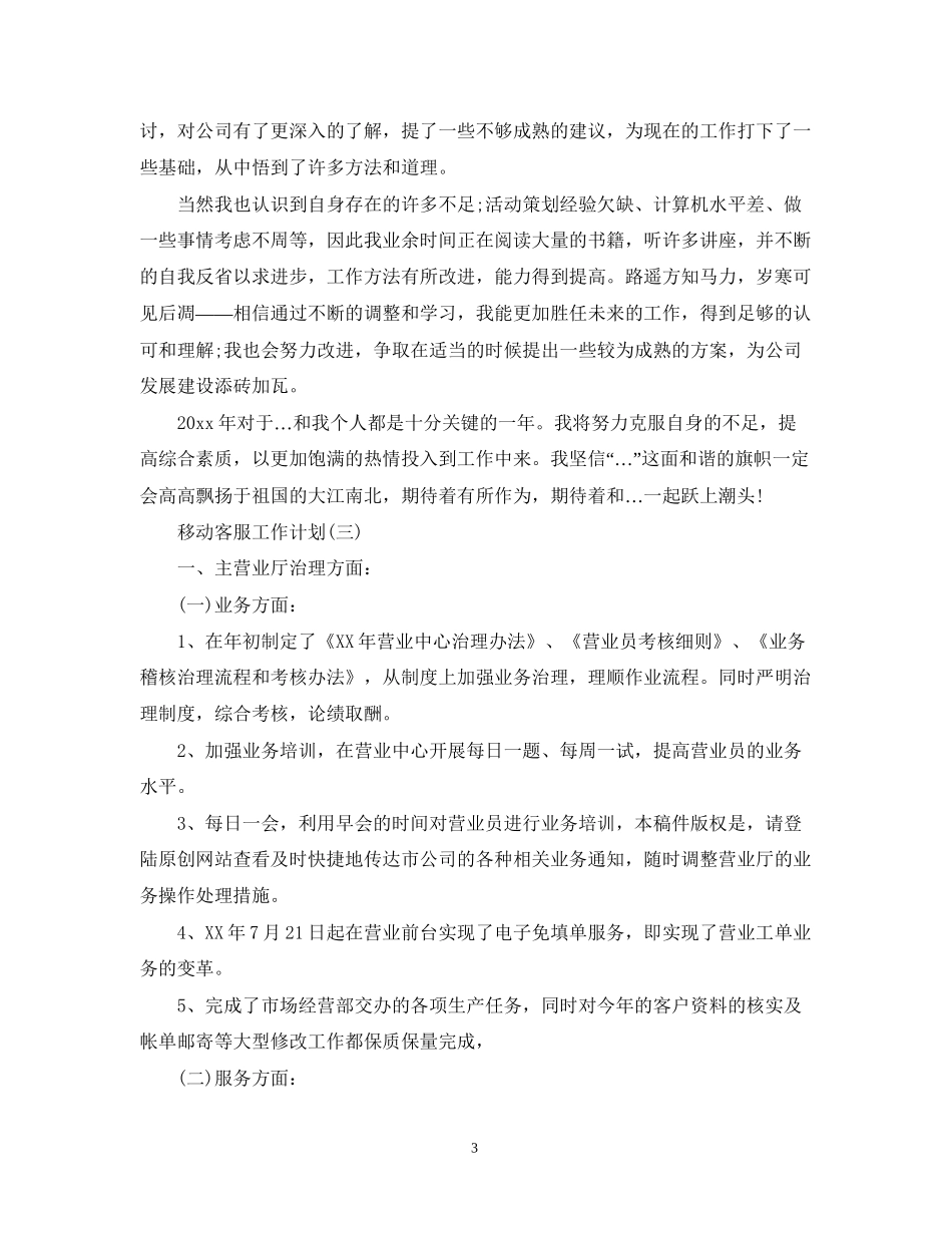 移动客服工作计划2_第3页
