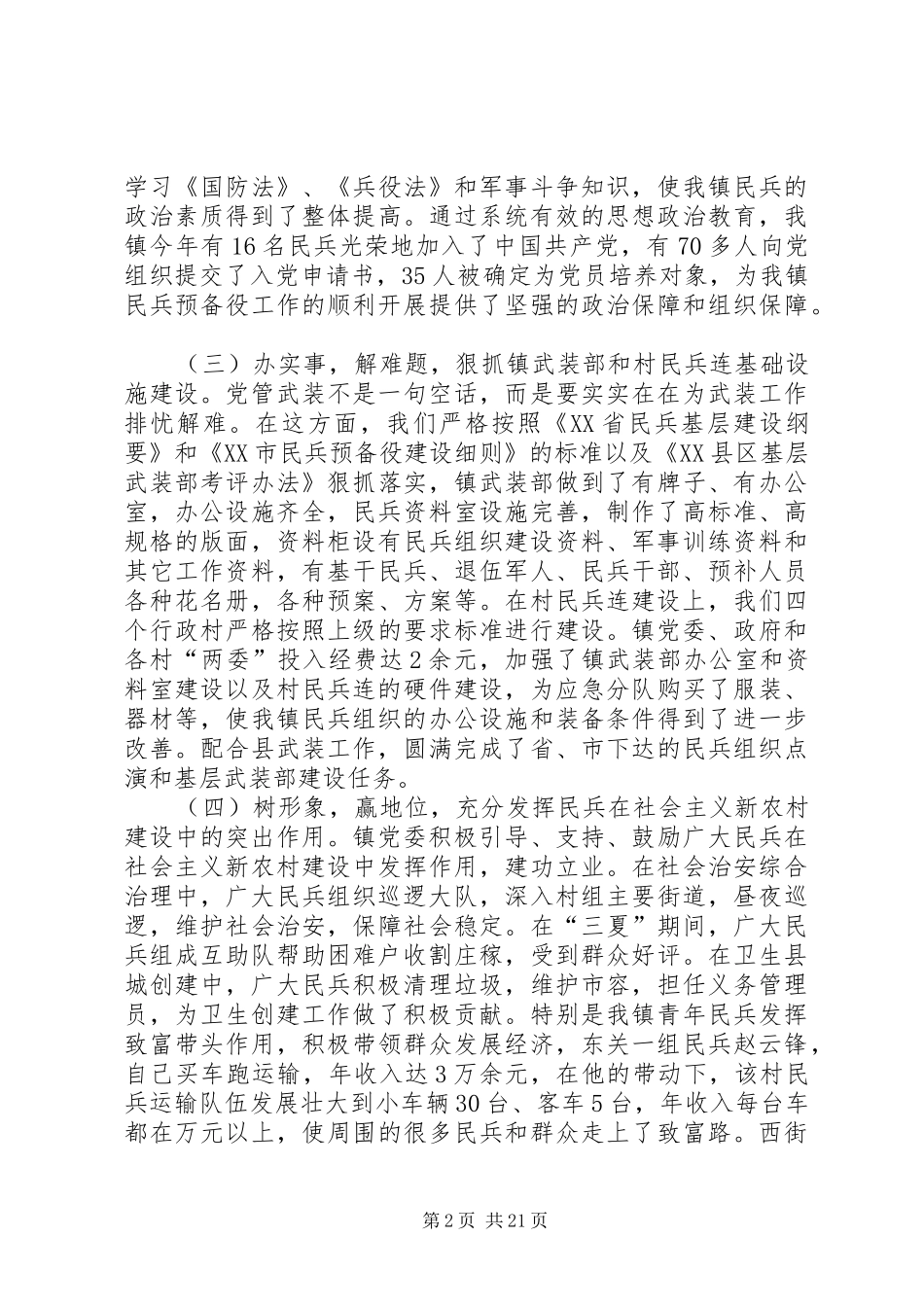 XX年党管武装述职报告4篇_第2页