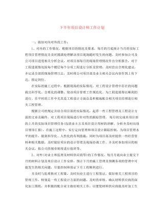 下半年项目设计师工作计划