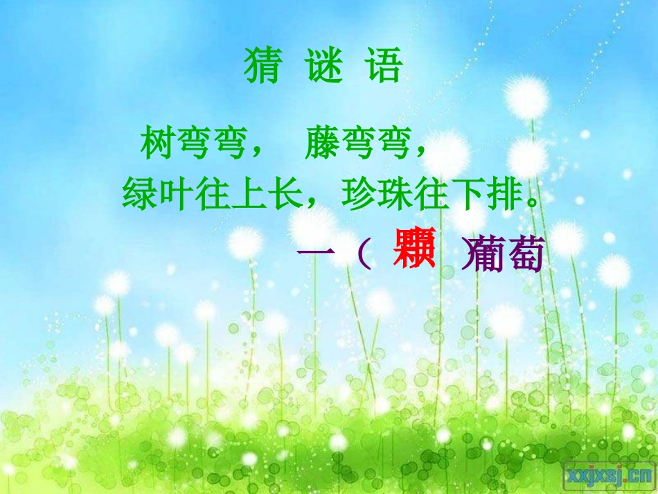 小学语文二年级上册《酸的和甜的》PPT课件(2)_第1页