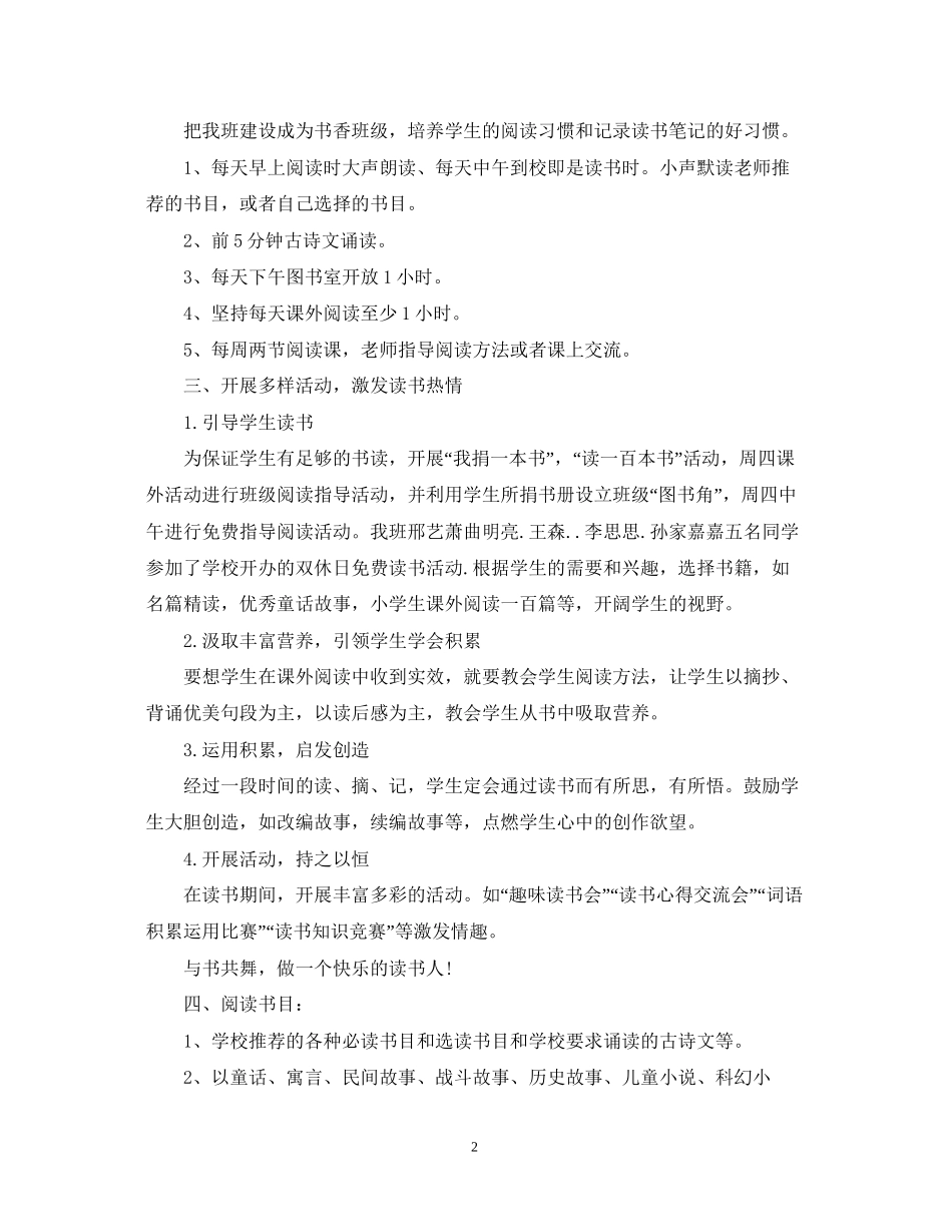 小学生五年个人读书计划_第2页
