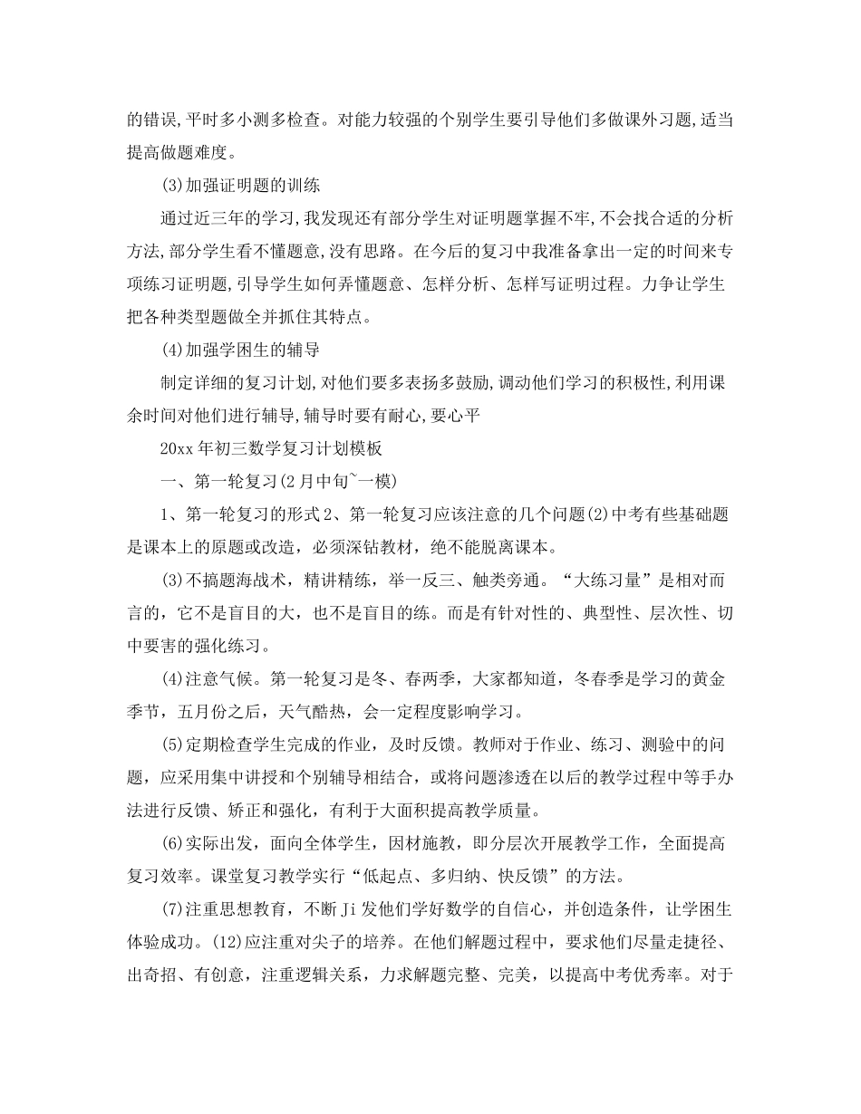 2020年初三数学复习计划_第2页