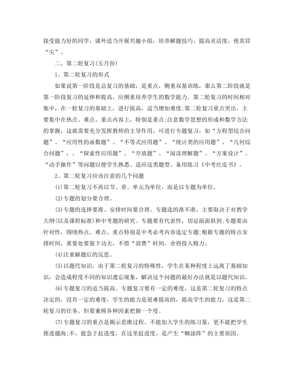 2020年初三数学复习计划_第3页