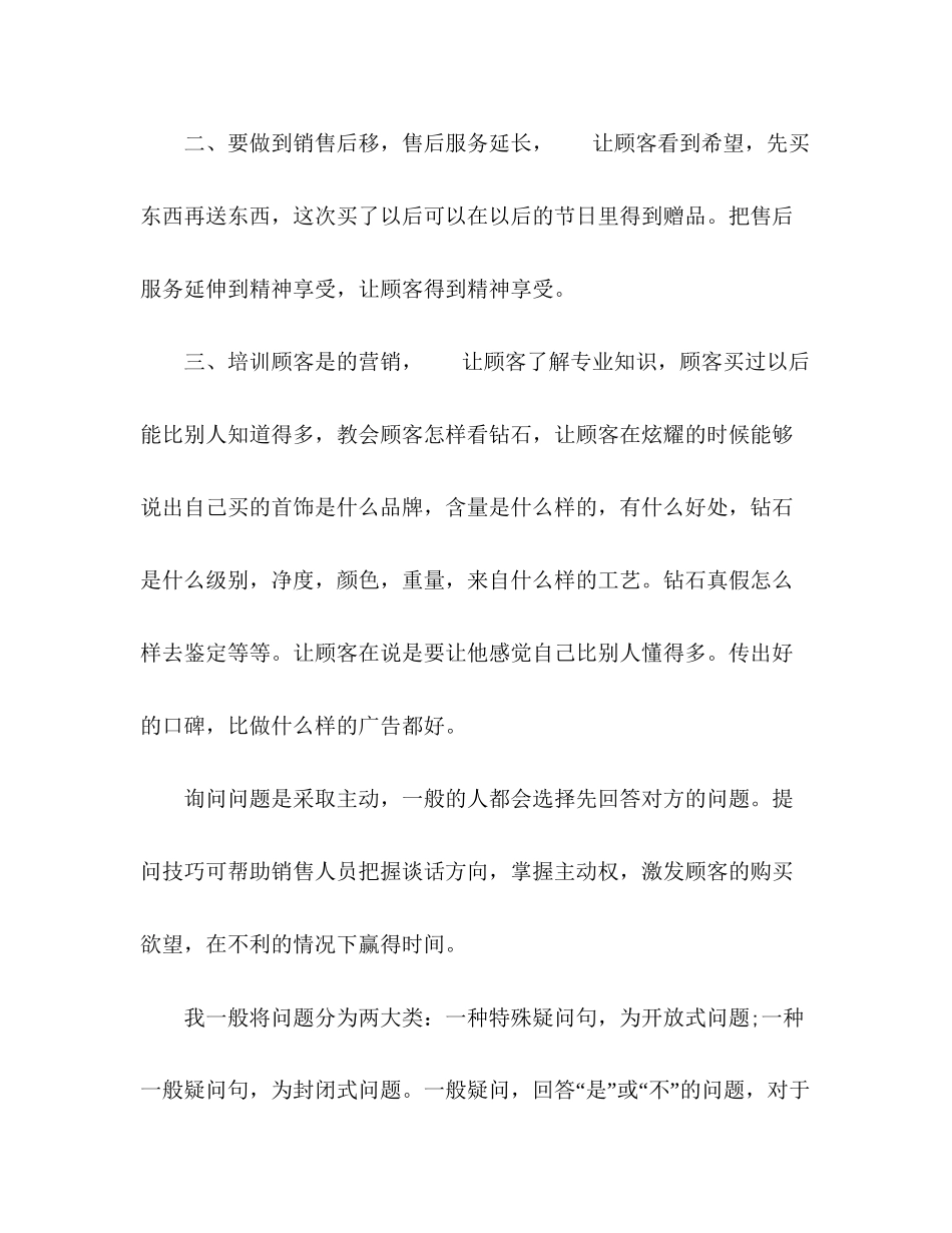 珠宝月销售计划两篇_第2页