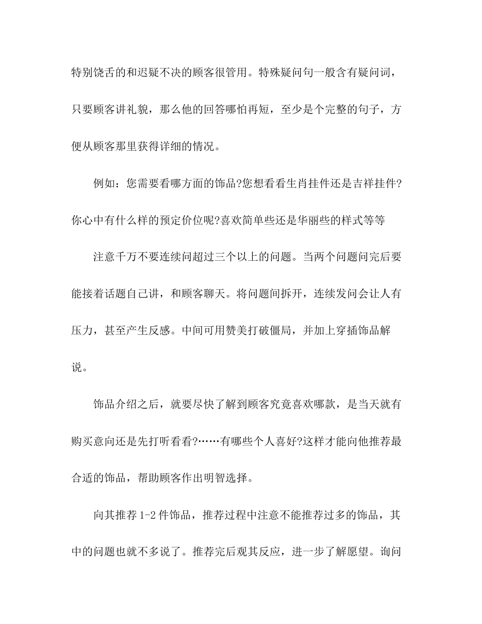 珠宝月销售计划两篇_第3页