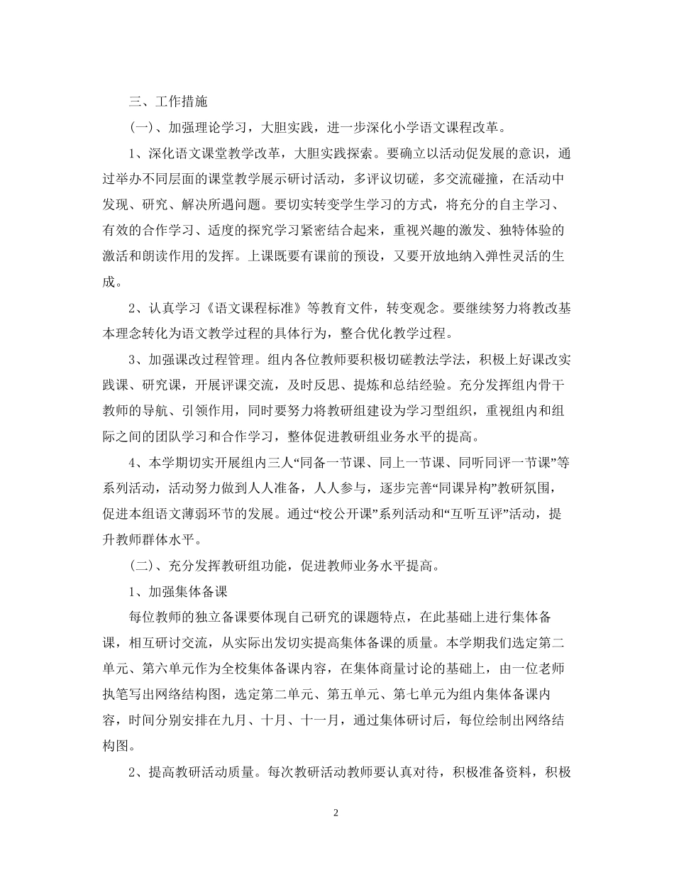 小学五年级语文教师工作计划范文精选_第2页