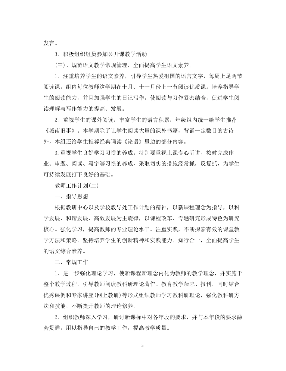 小学五年级语文教师工作计划范文精选_第3页