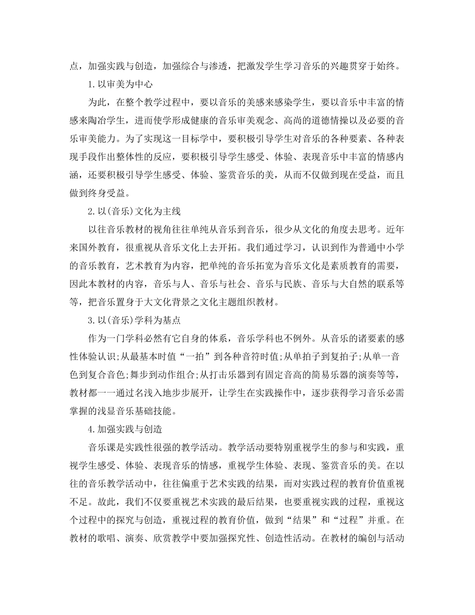 2020年音乐教学计划范文_第2页