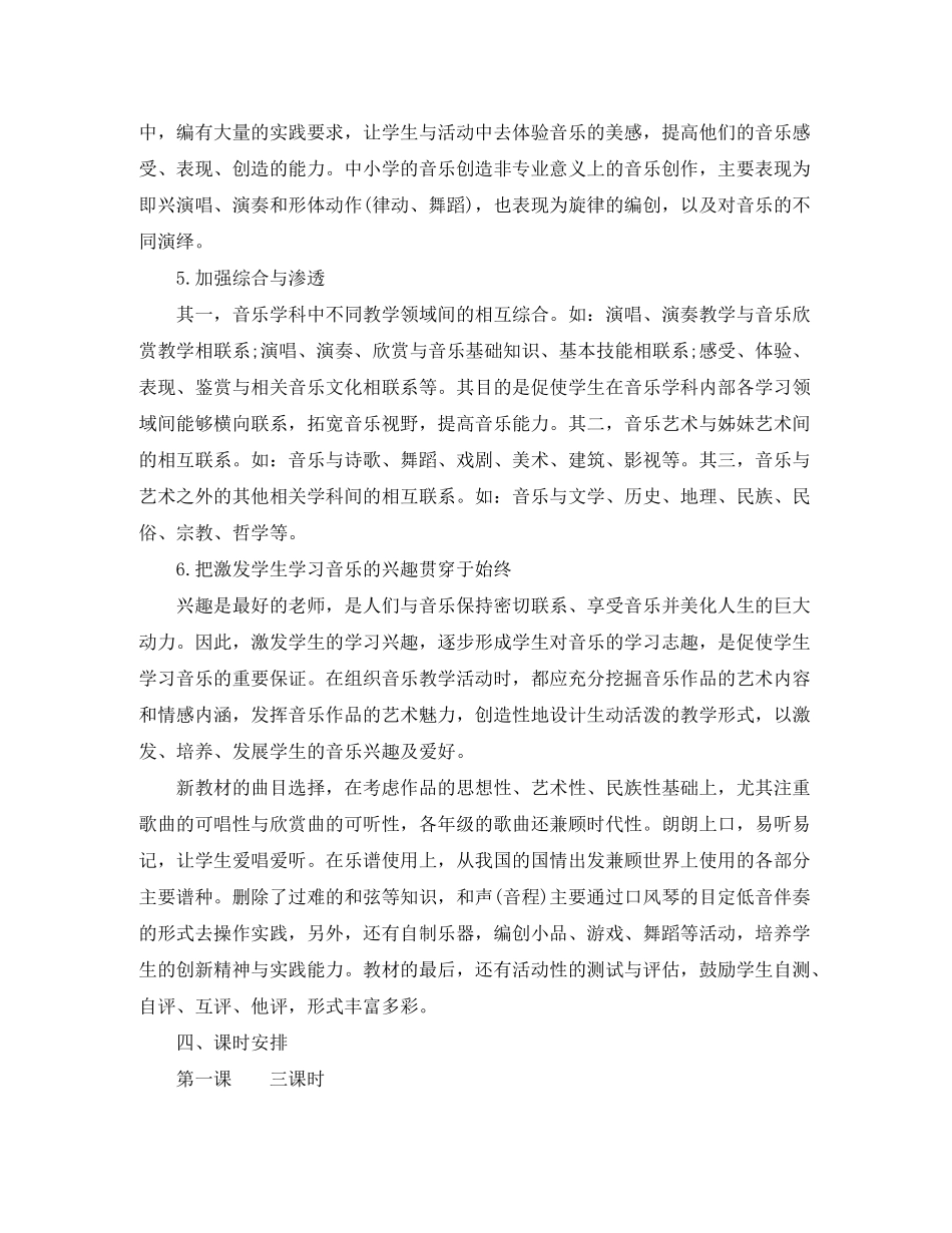 2020年音乐教学计划范文_第3页