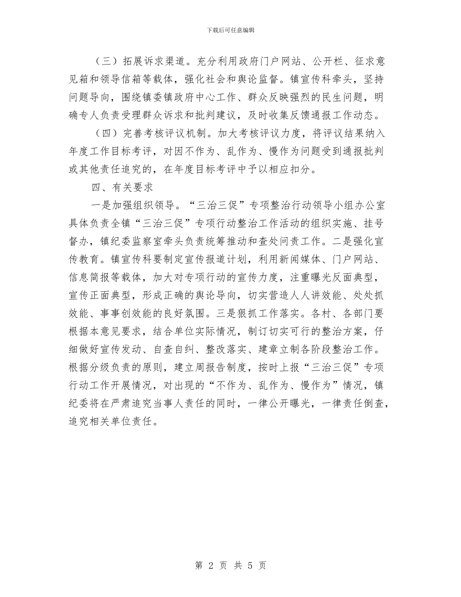 “三治三促”专项整治行动工作方案与“三生”教育演讲稿汇编_第2页