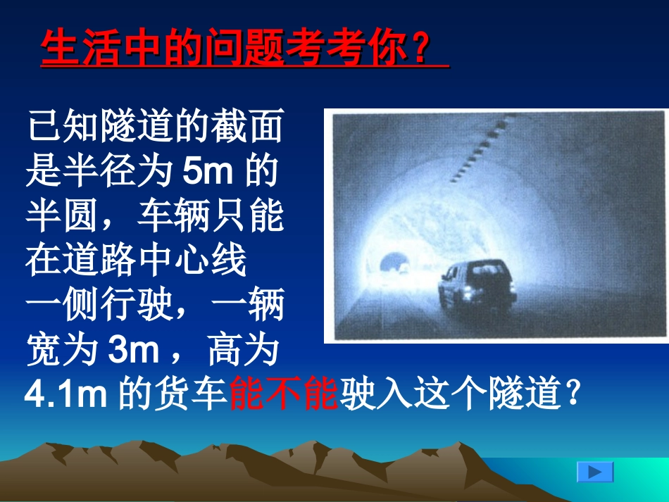 圆的标准方程——陈诚_第2页