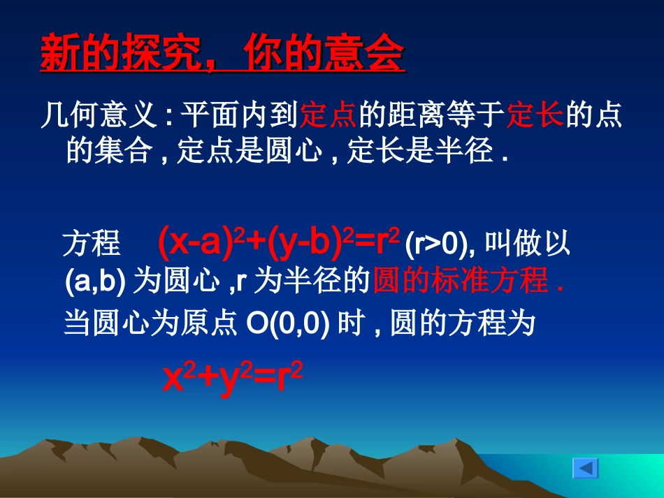 圆的标准方程——陈诚_第3页