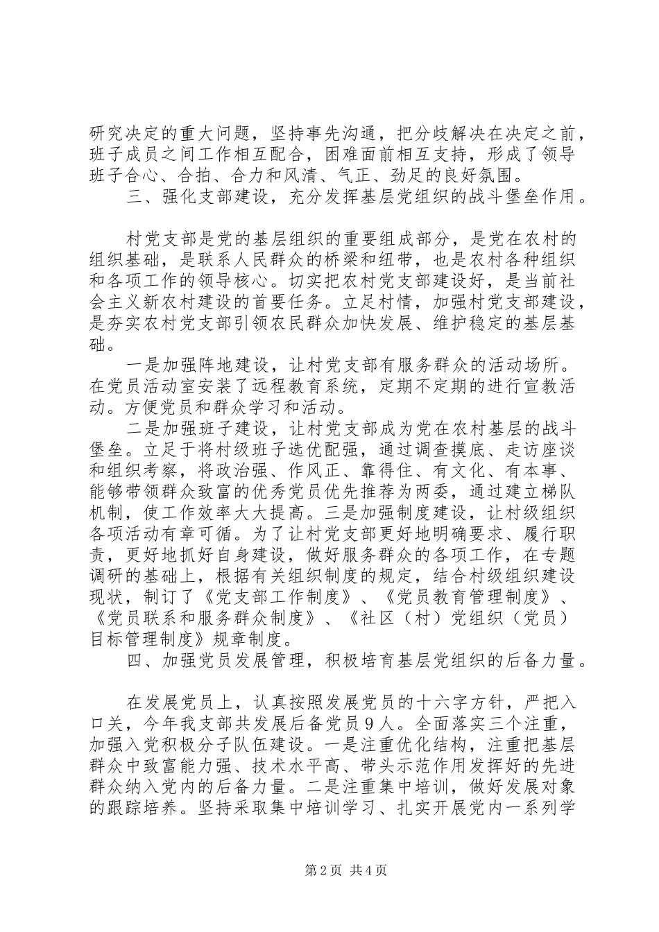 基层党支部书记述职报告20XX年_第2页