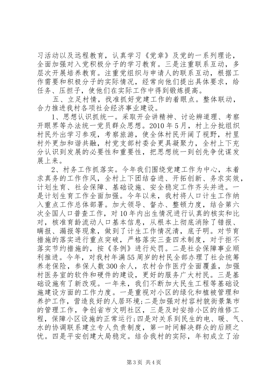 基层党支部书记述职报告20XX年_第3页