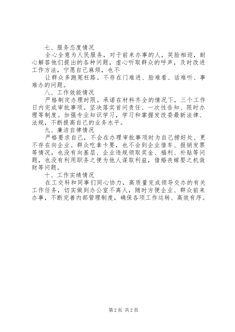 公交述职报告范文精选_第2页