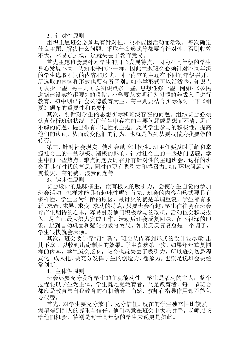 如何上好主题班会课_第2页