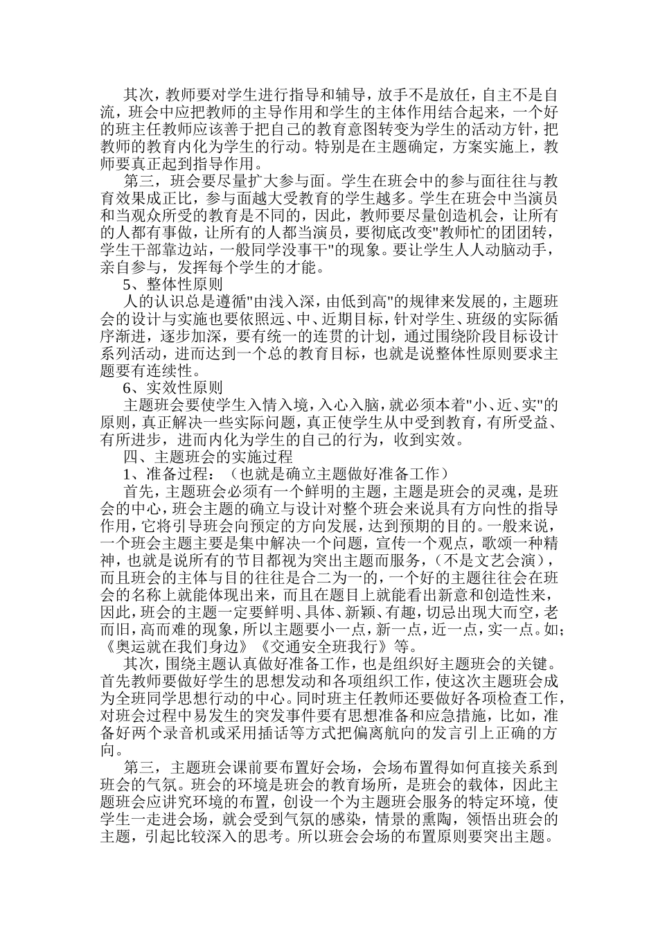 如何上好主题班会课_第3页