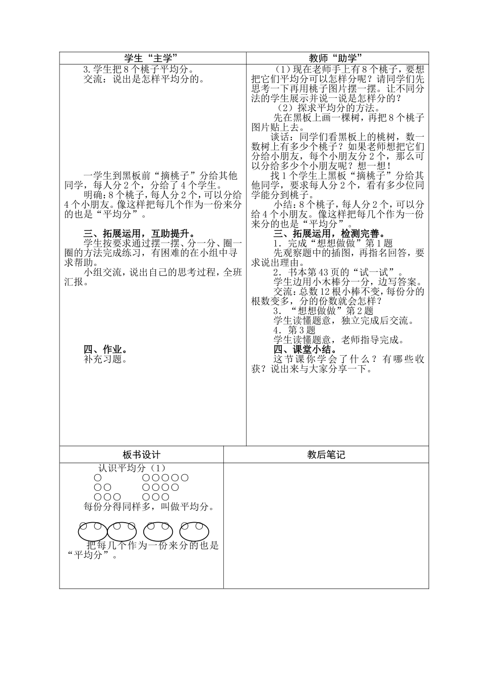 认识平均分页_第2页