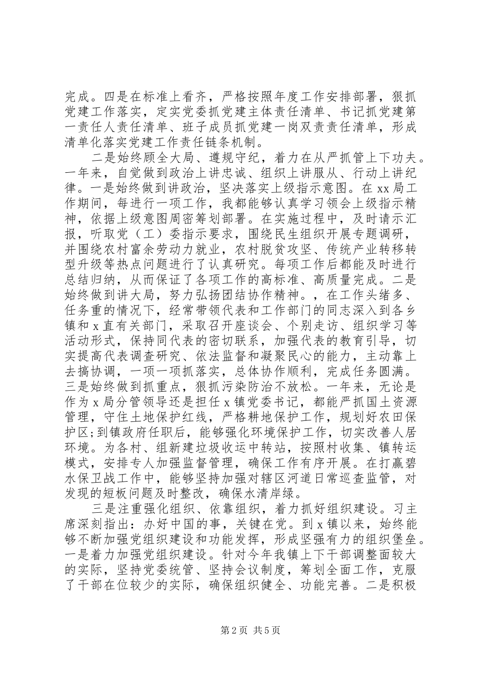 党委书记年度述职述廉报告_第2页