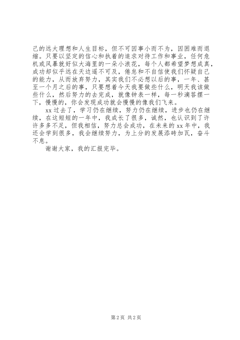 XX年12月述职报告1_第2页