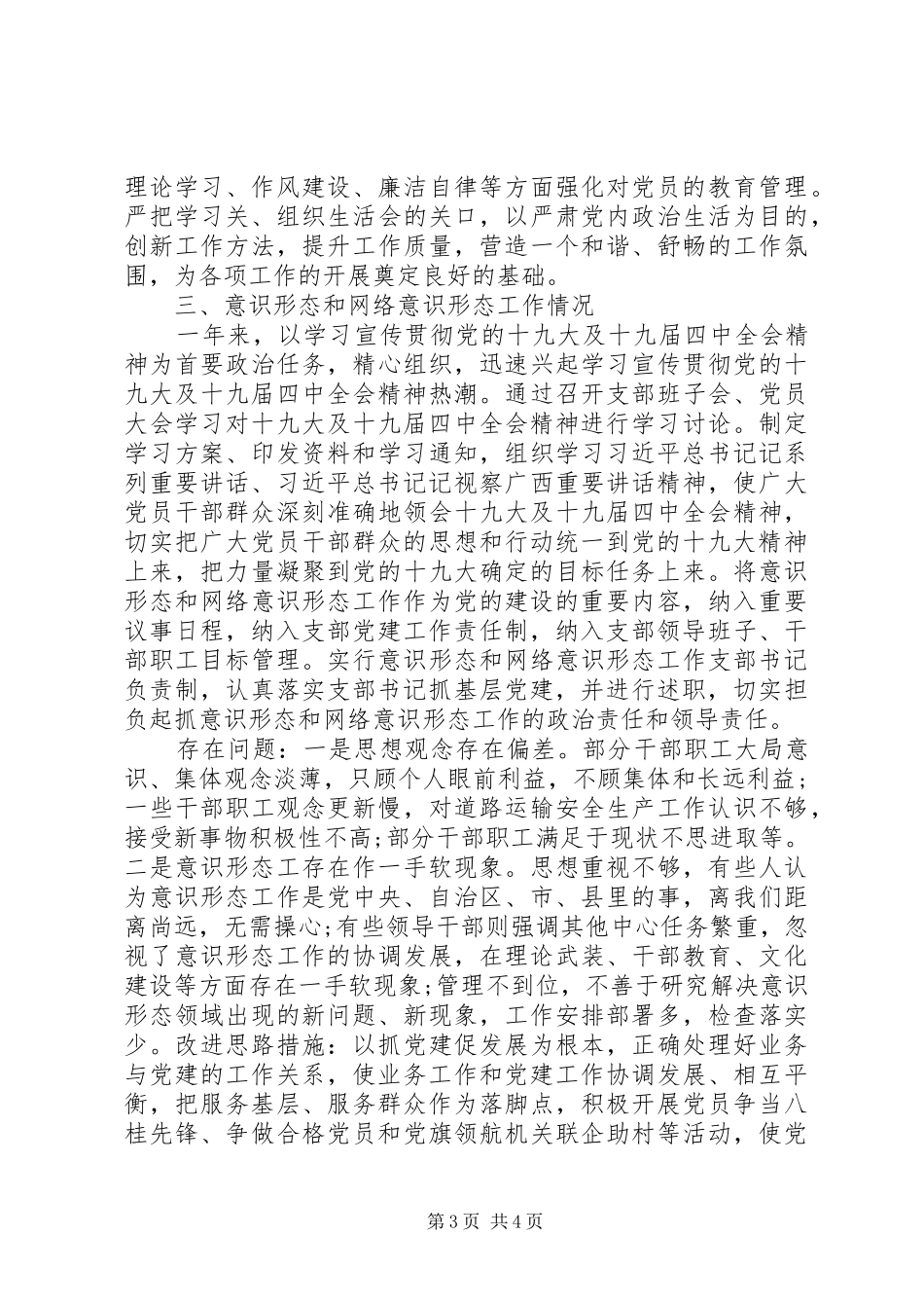 XX年全面从严治党述职报告_第3页