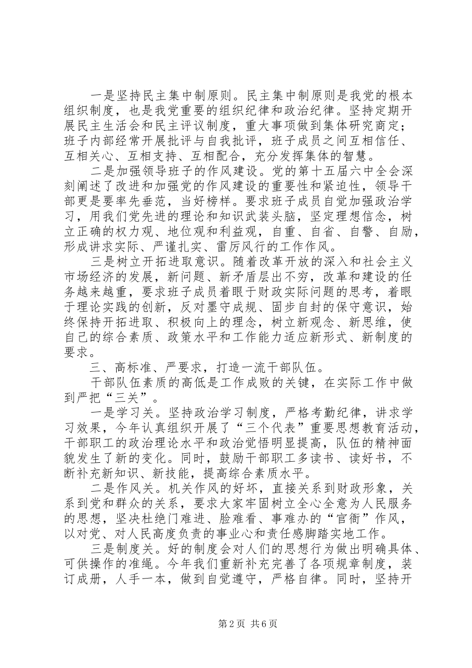 财政局领导述职报告_第2页