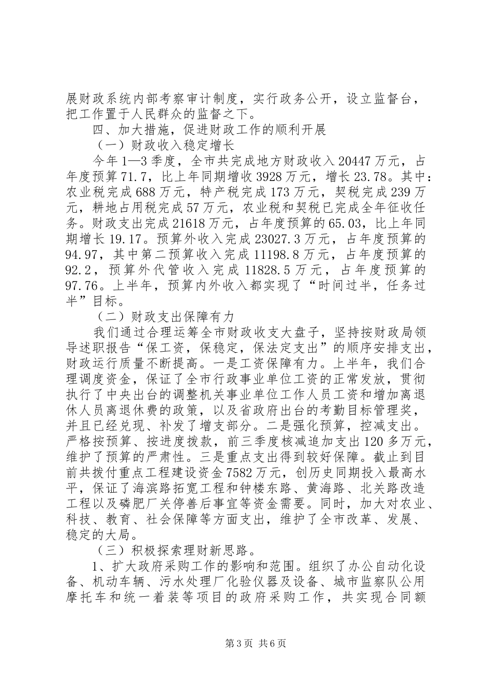 财政局领导述职报告_第3页