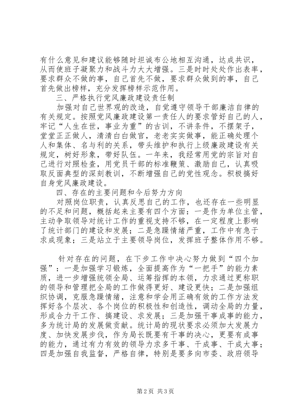 独家原创-统计局局长述职报告_第2页