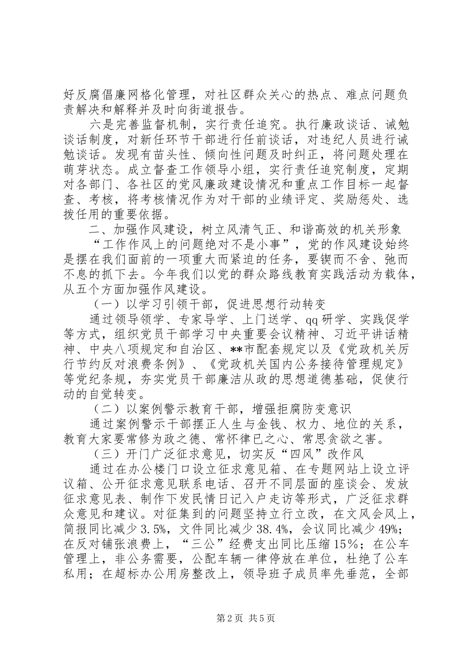 党工委书记述廉报告_第2页