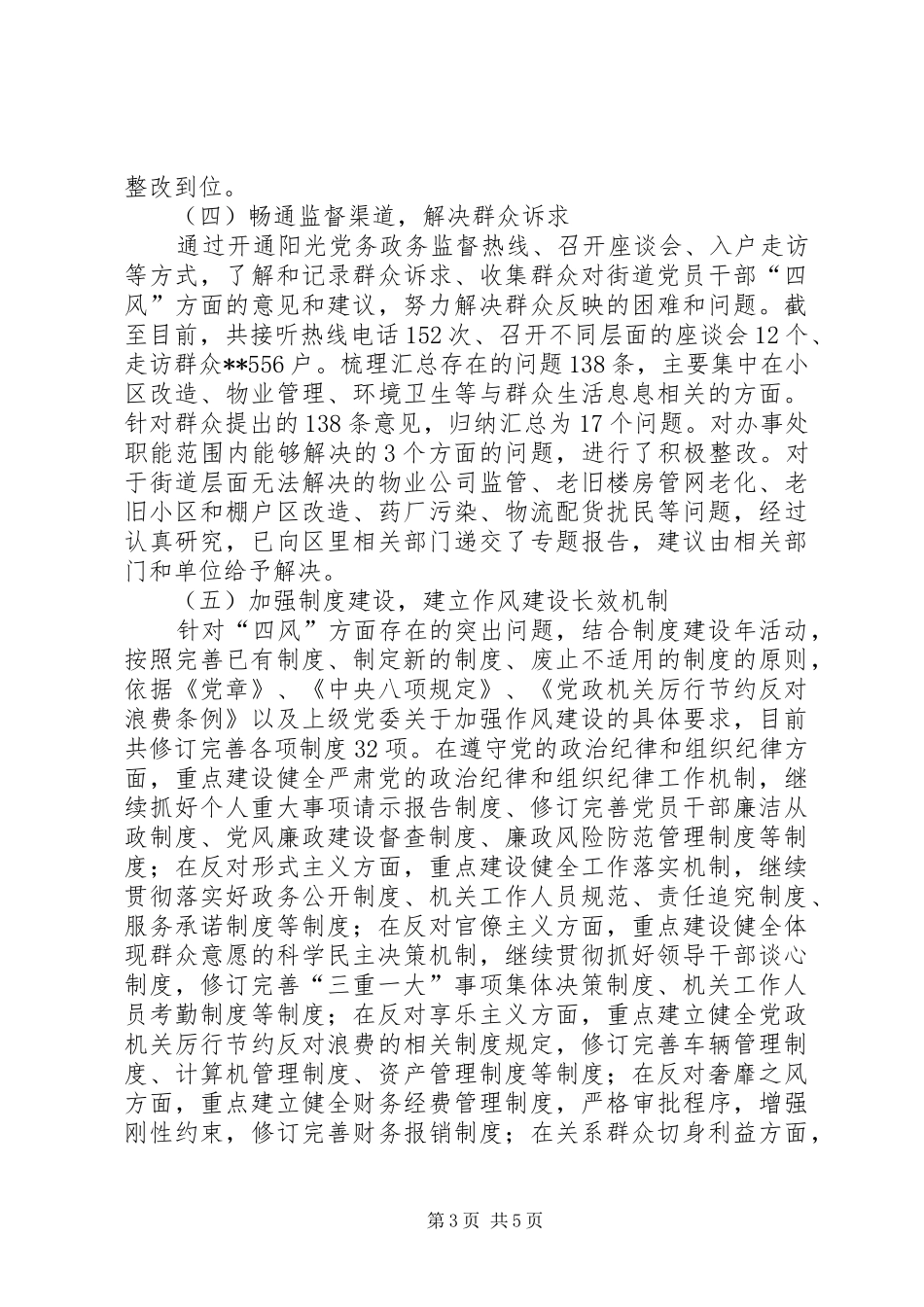 党工委书记述廉报告_第3页
