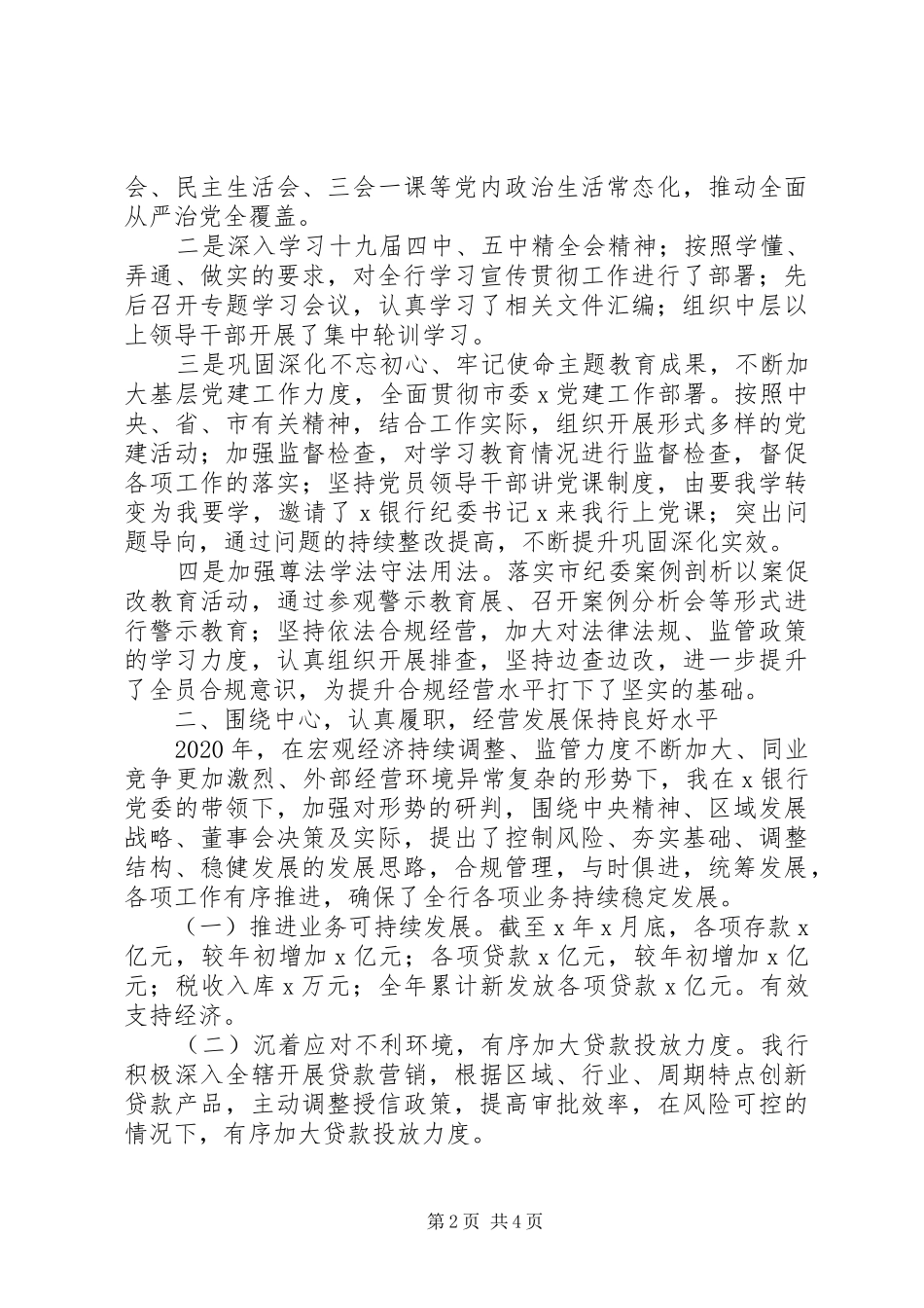 XX年X银行支行长述职述廉报告_第2页