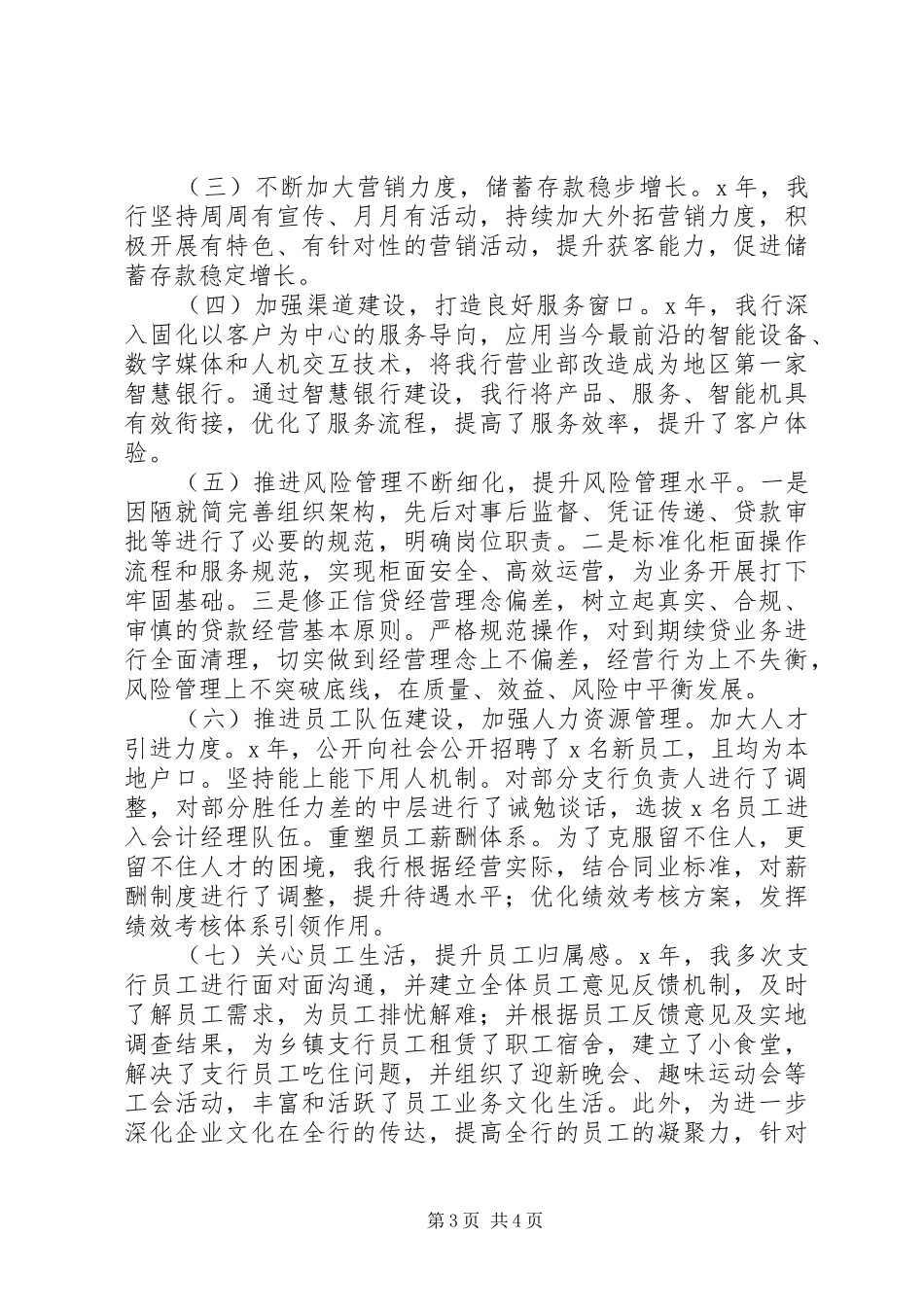 XX年X银行支行长述职述廉报告_第3页
