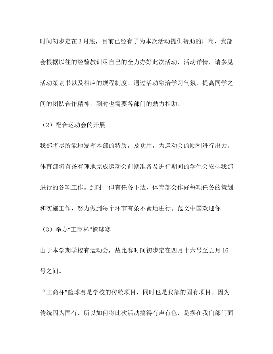 校学生会体育部计划体育工作计划2_第2页