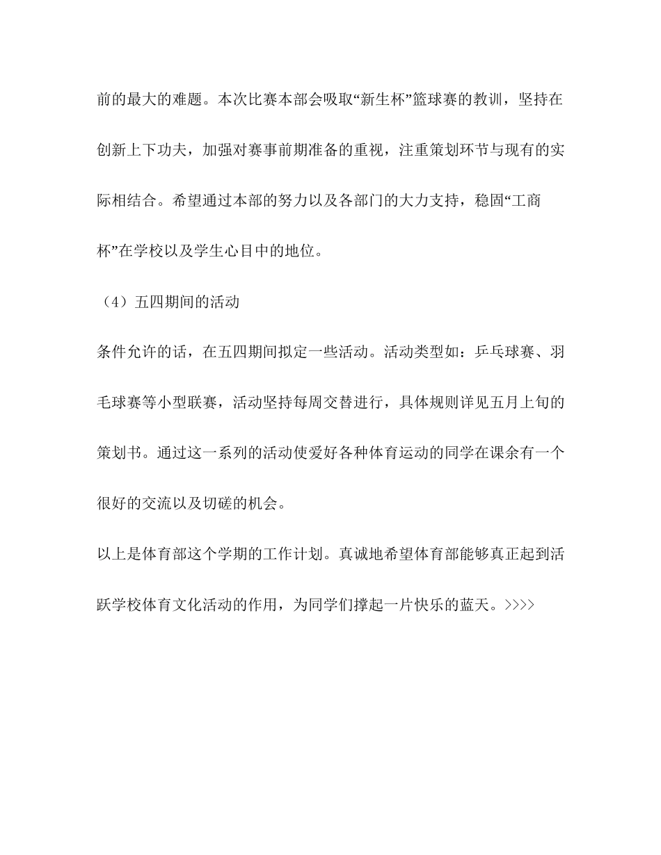 校学生会体育部计划体育工作计划2_第3页