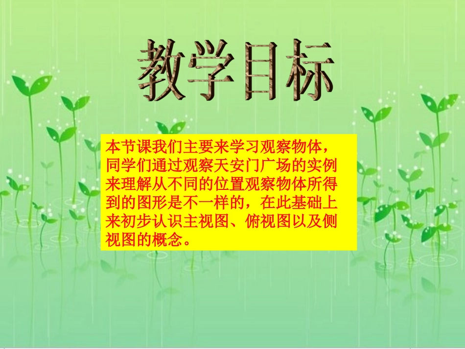 天安门广场课件PPT下载北师大版四年级数学下册课件_第2页